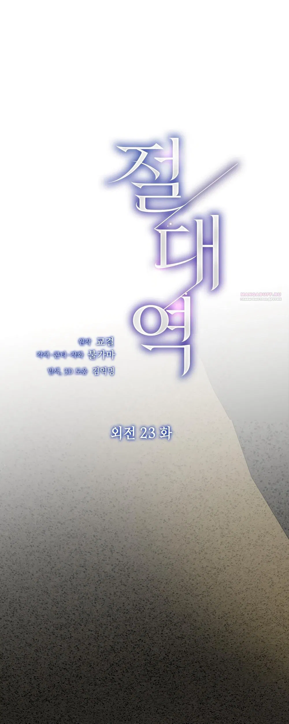 Манга Абсолютный порог - Глава 83 Страница 6