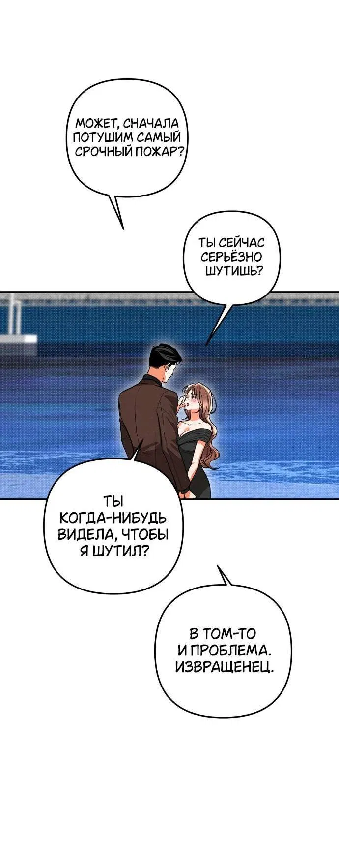 Манга Абсолютный порог - Глава 82 Страница 41