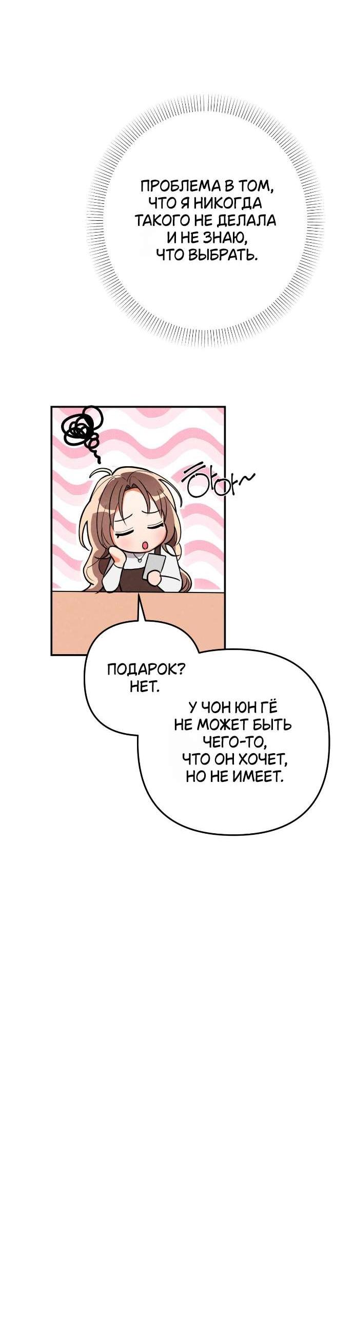 Манга Абсолютный порог - Глава 82 Страница 55