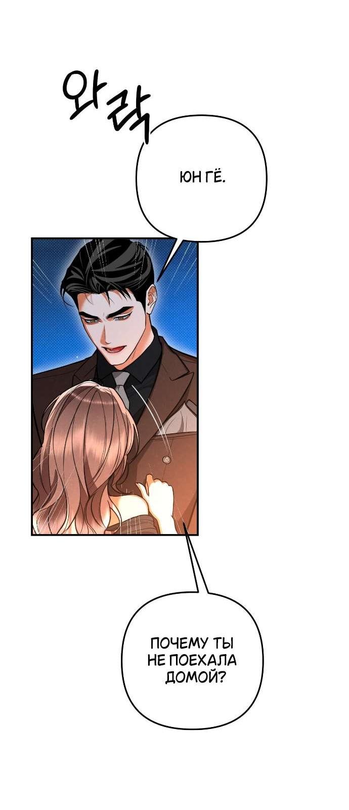 Манга Абсолютный порог - Глава 82 Страница 34