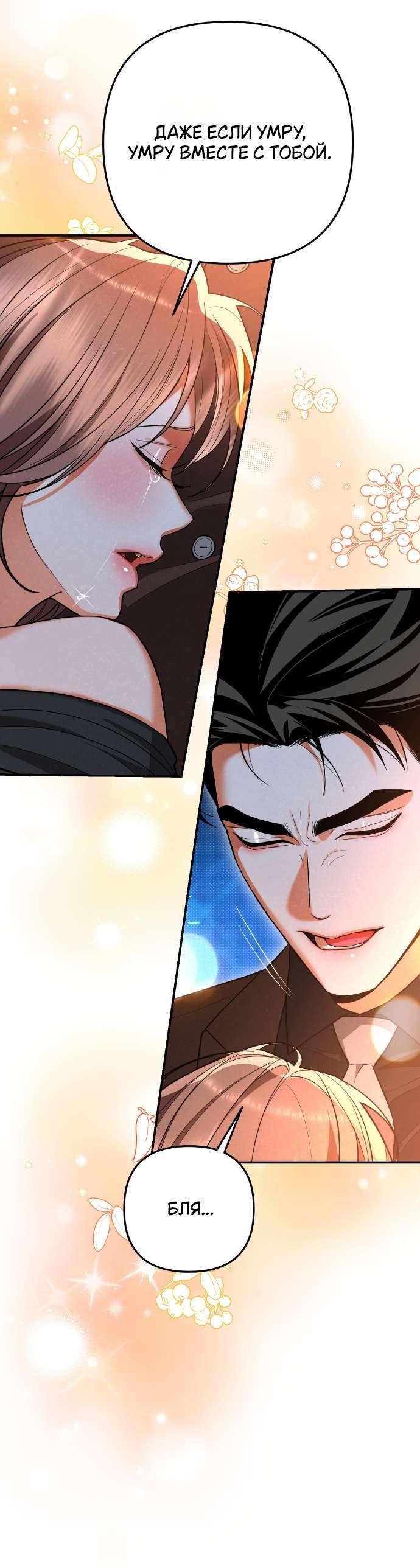 Манга Абсолютный порог - Глава 82 Страница 39