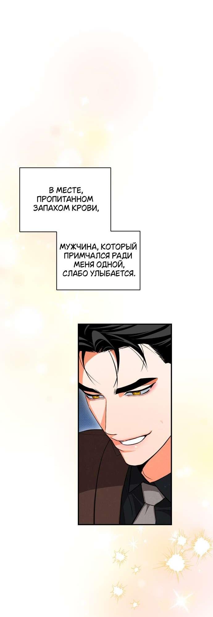 Манга Абсолютный порог - Глава 82 Страница 44