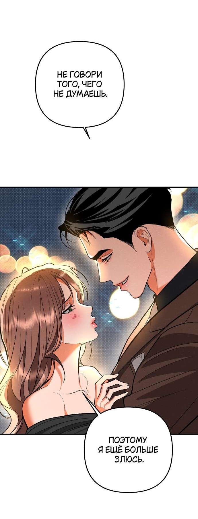 Манга Абсолютный порог - Глава 82 Страница 43