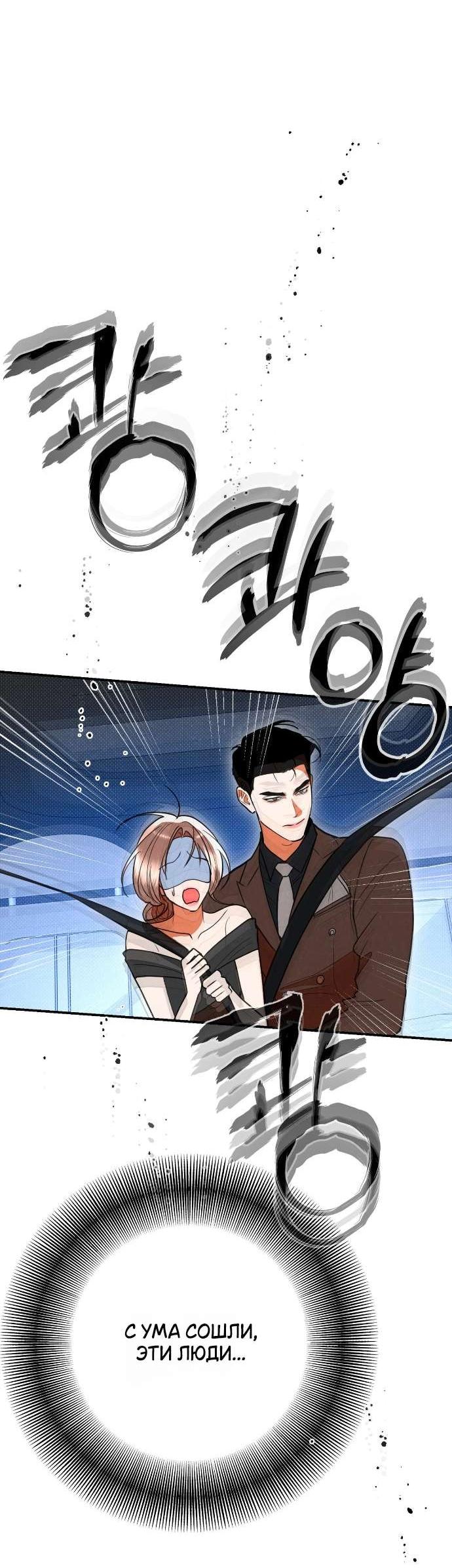 Манга Абсолютный порог - Глава 81 Страница 42