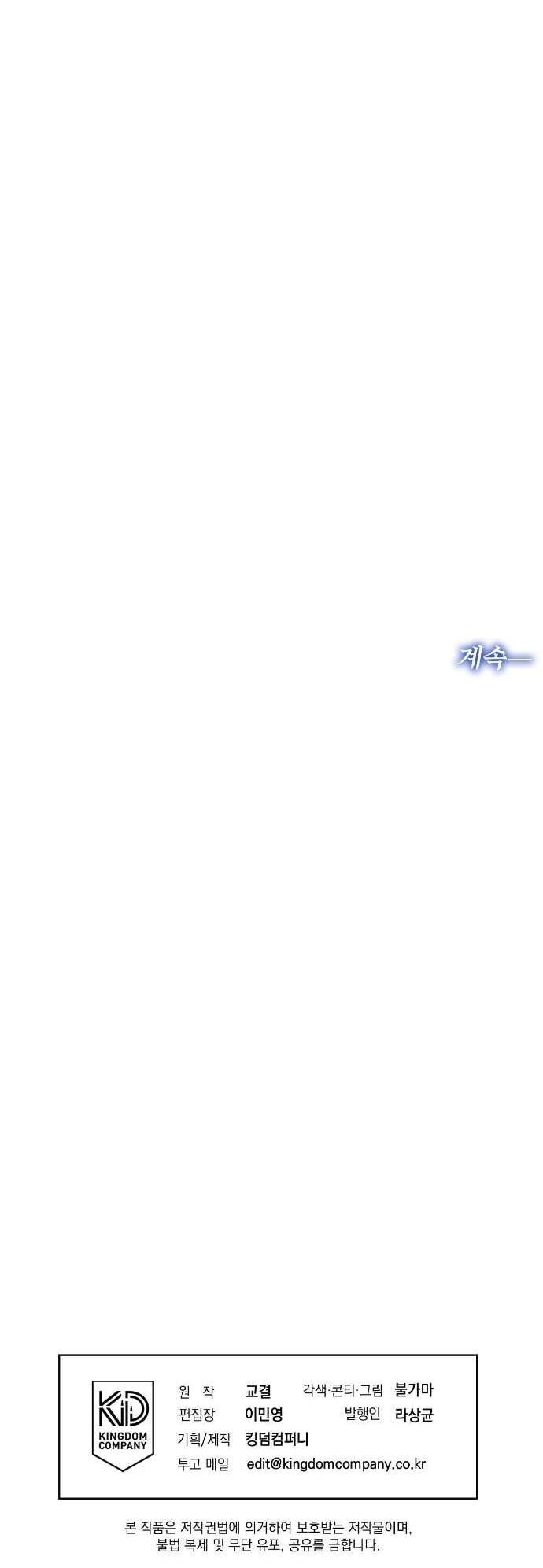 Манга Абсолютный порог - Глава 81 Страница 69