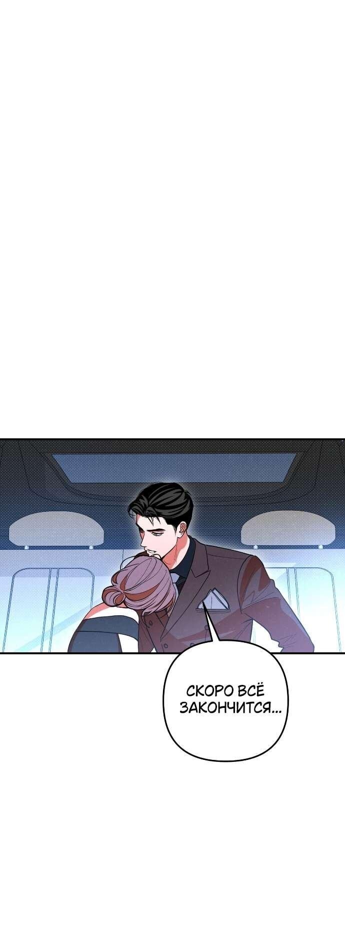 Манга Абсолютный порог - Глава 81 Страница 64