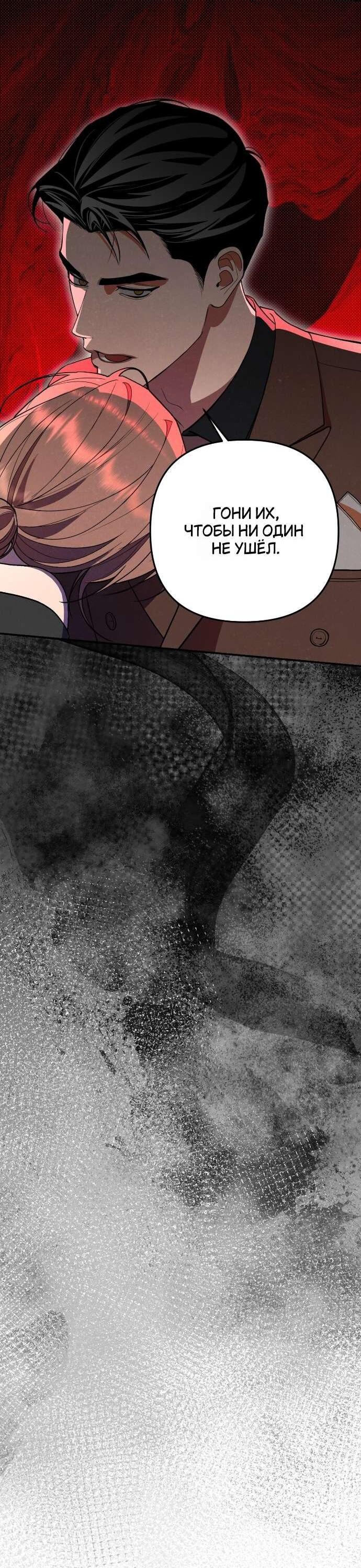 Манга Абсолютный порог - Глава 81 Страница 66