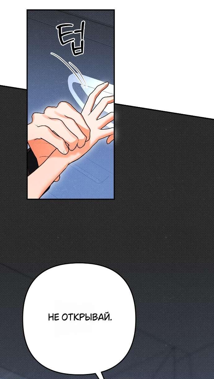 Манга Абсолютный порог - Глава 81 Страница 26