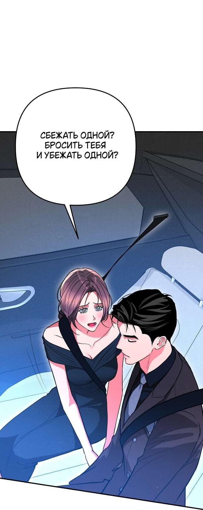 Манга Абсолютный порог - Глава 81 Страница 55