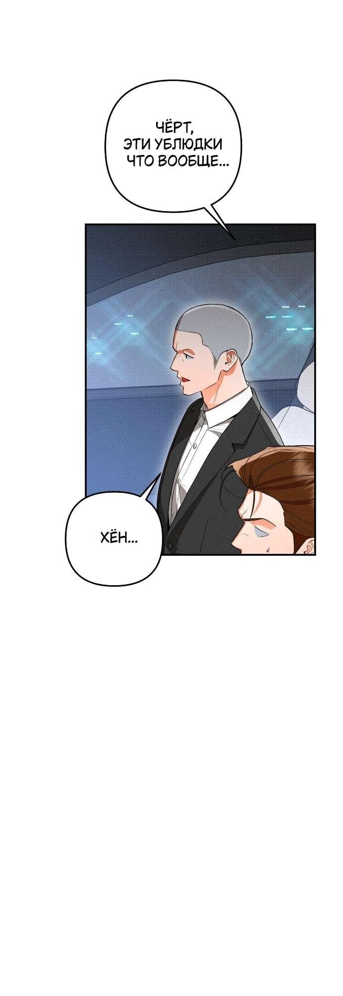 Манга Абсолютный порог - Глава 81 Страница 29