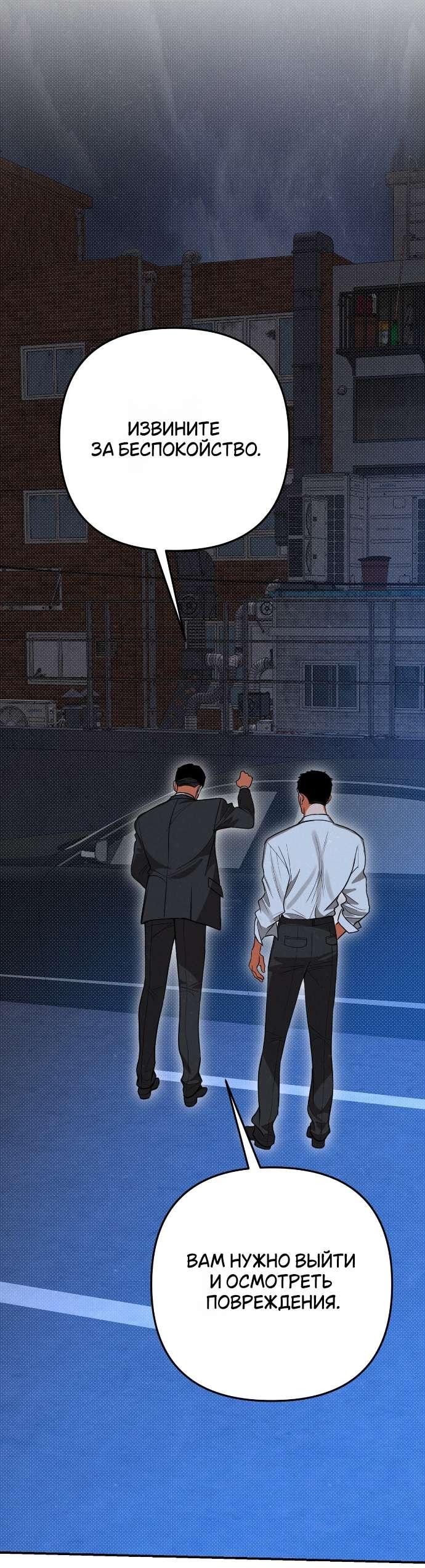 Манга Абсолютный порог - Глава 81 Страница 31