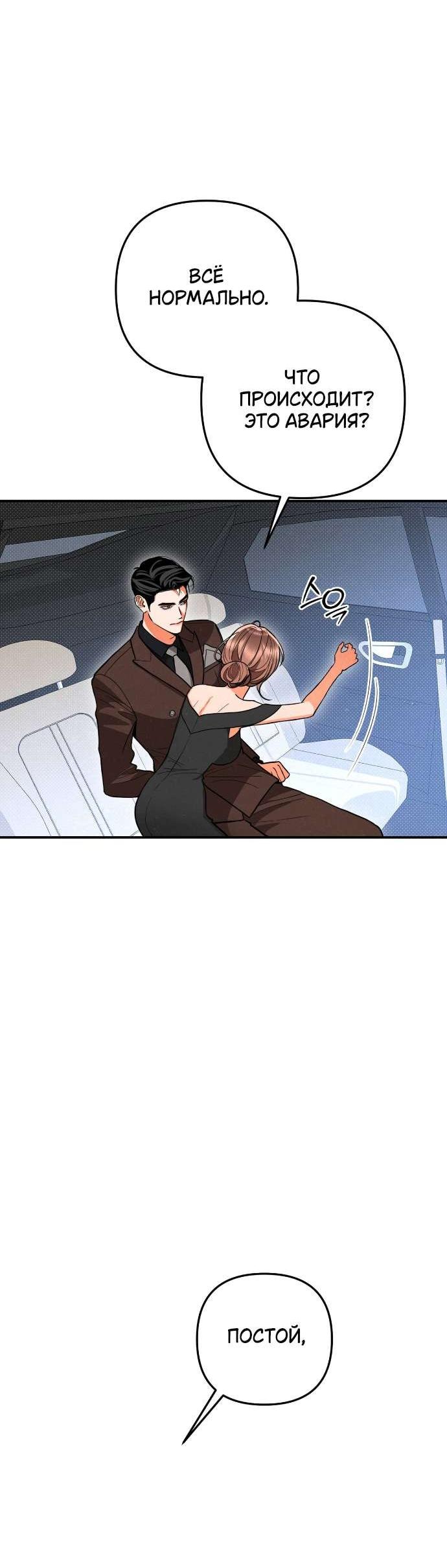 Манга Абсолютный порог - Глава 81 Страница 25