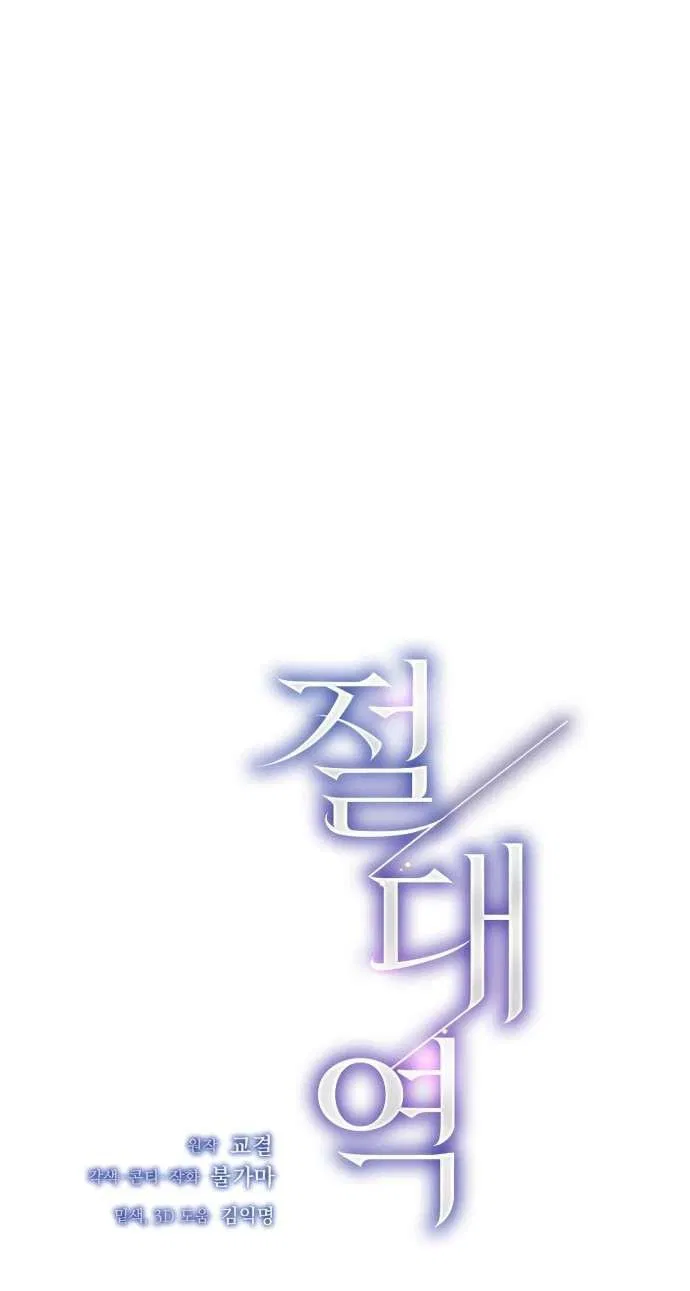 Манга Абсолютный порог - Глава 81 Страница 1