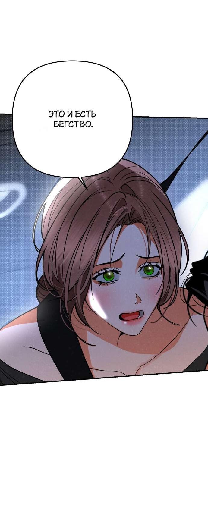 Манга Абсолютный порог - Глава 81 Страница 58