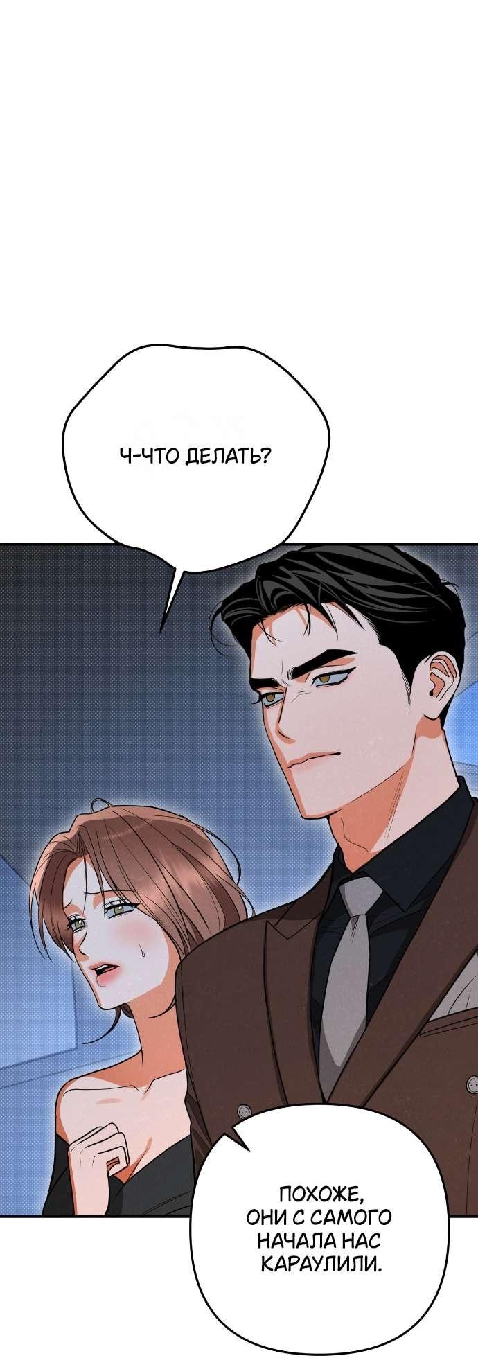 Манга Абсолютный порог - Глава 81 Страница 33