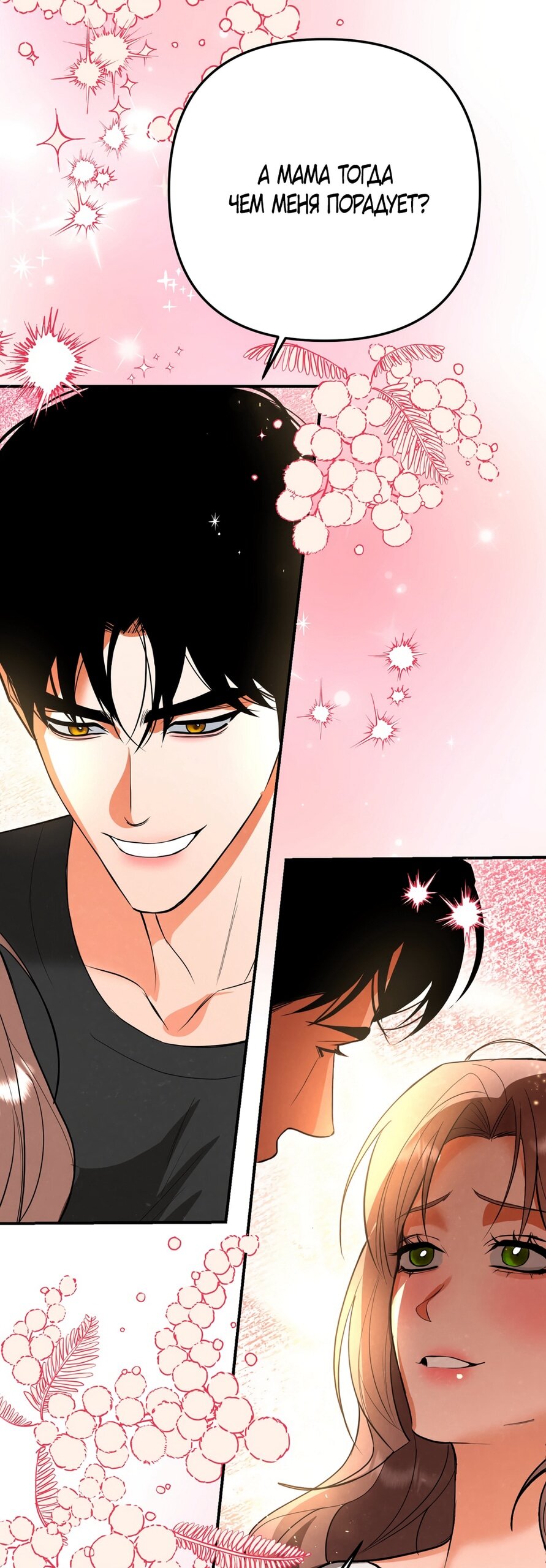 Манга Абсолютный порог - Глава 85 Страница 22