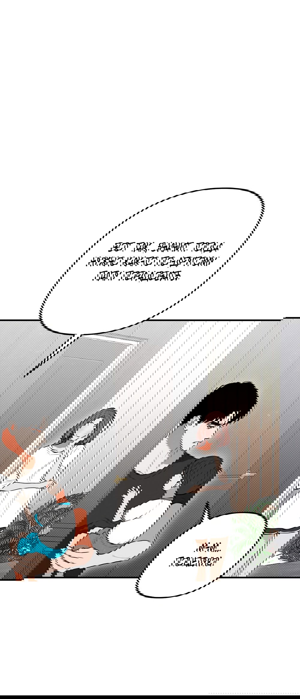 Манга Абсолютный порог - Глава 85 Страница 18