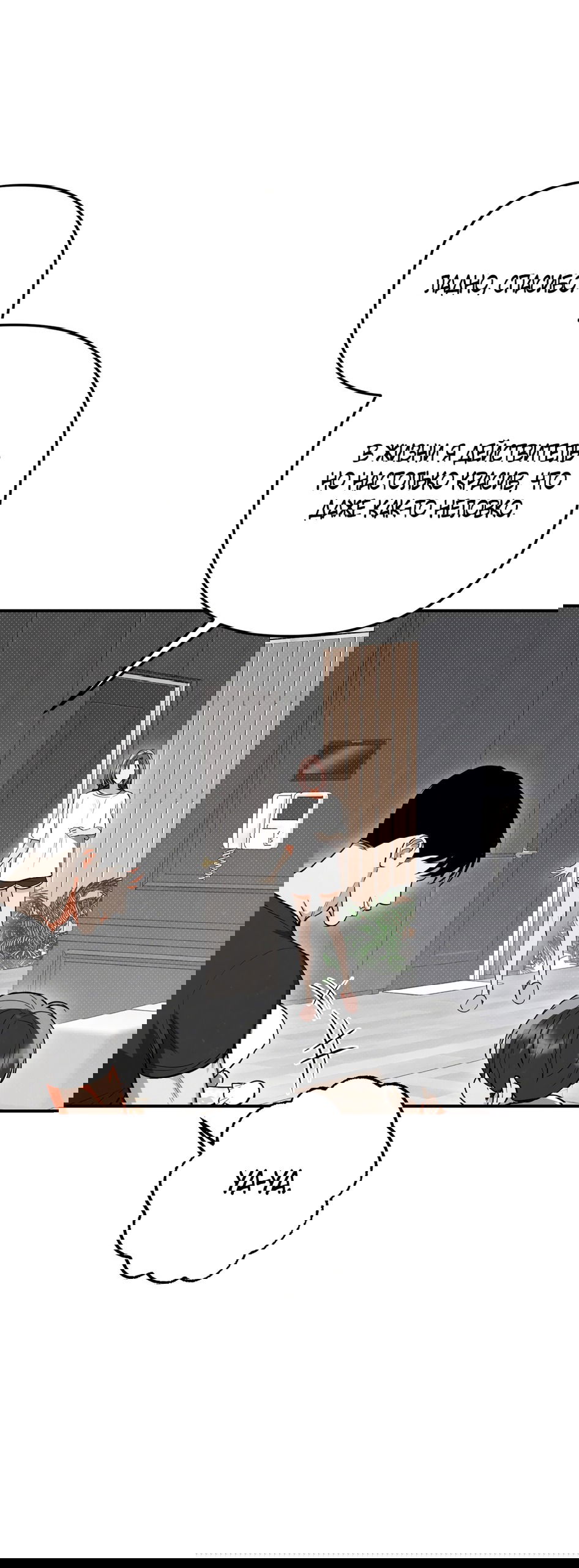 Манга Абсолютный порог - Глава 85 Страница 12