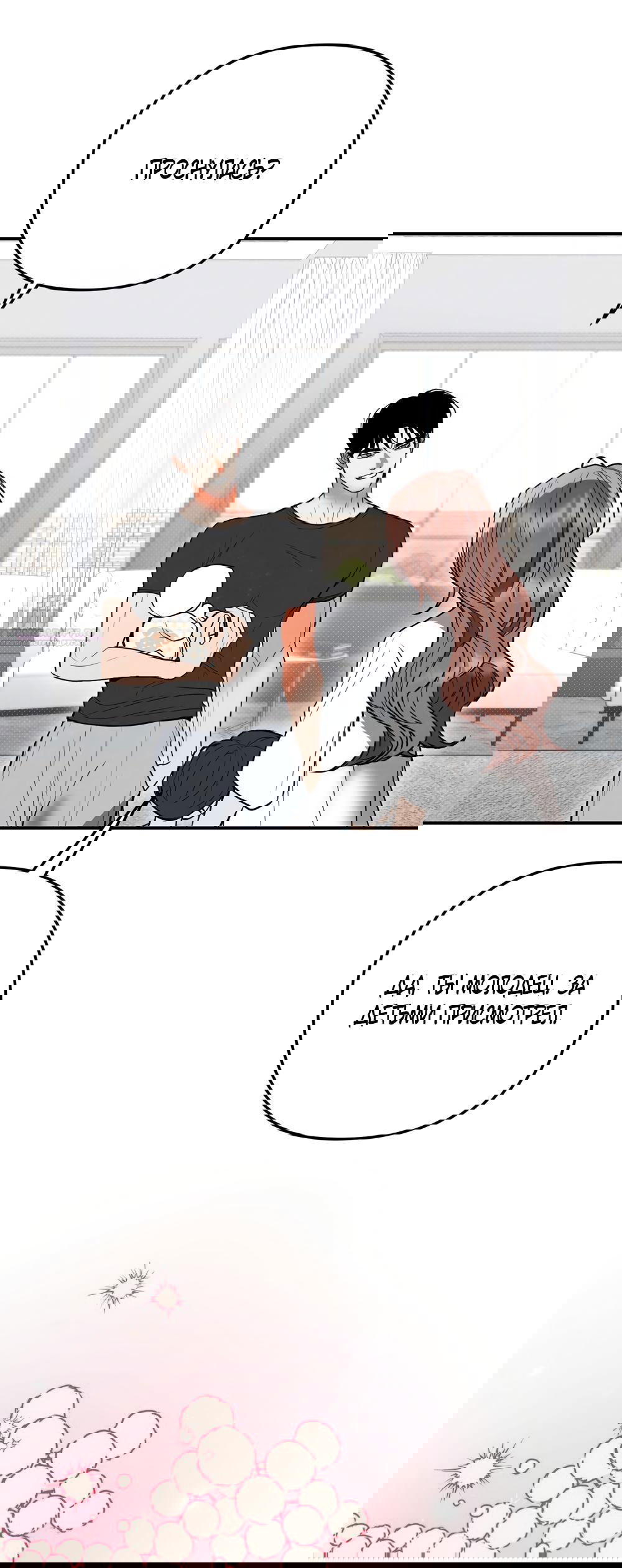 Манга Абсолютный порог - Глава 85 Страница 21