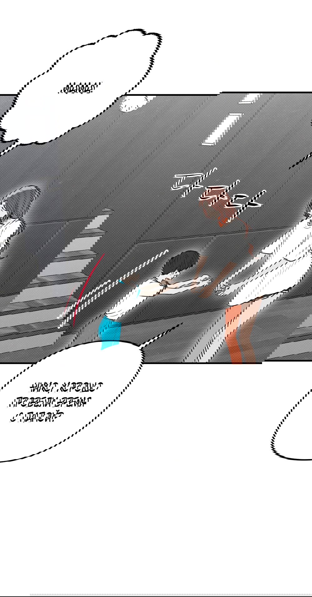 Манга Абсолютный порог - Глава 85 Страница 20