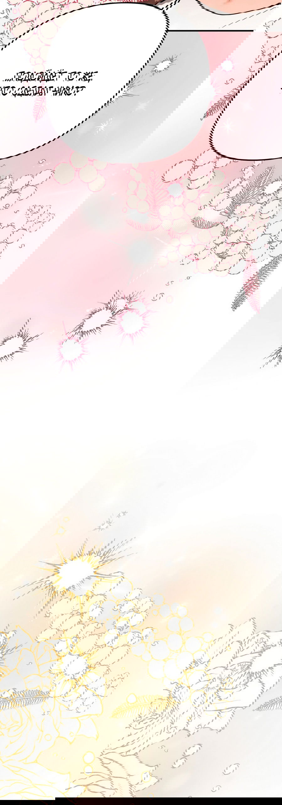 Манга Абсолютный порог - Глава 85 Страница 23