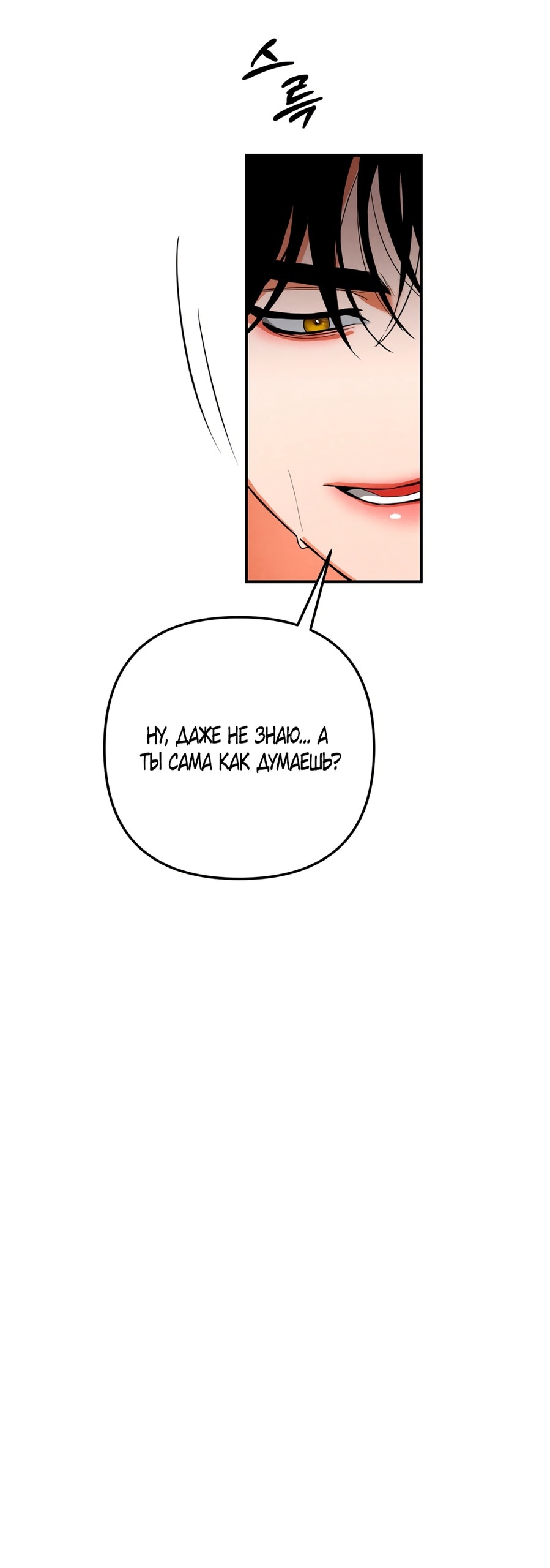 Манга Абсолютный порог - Глава 84 Страница 16