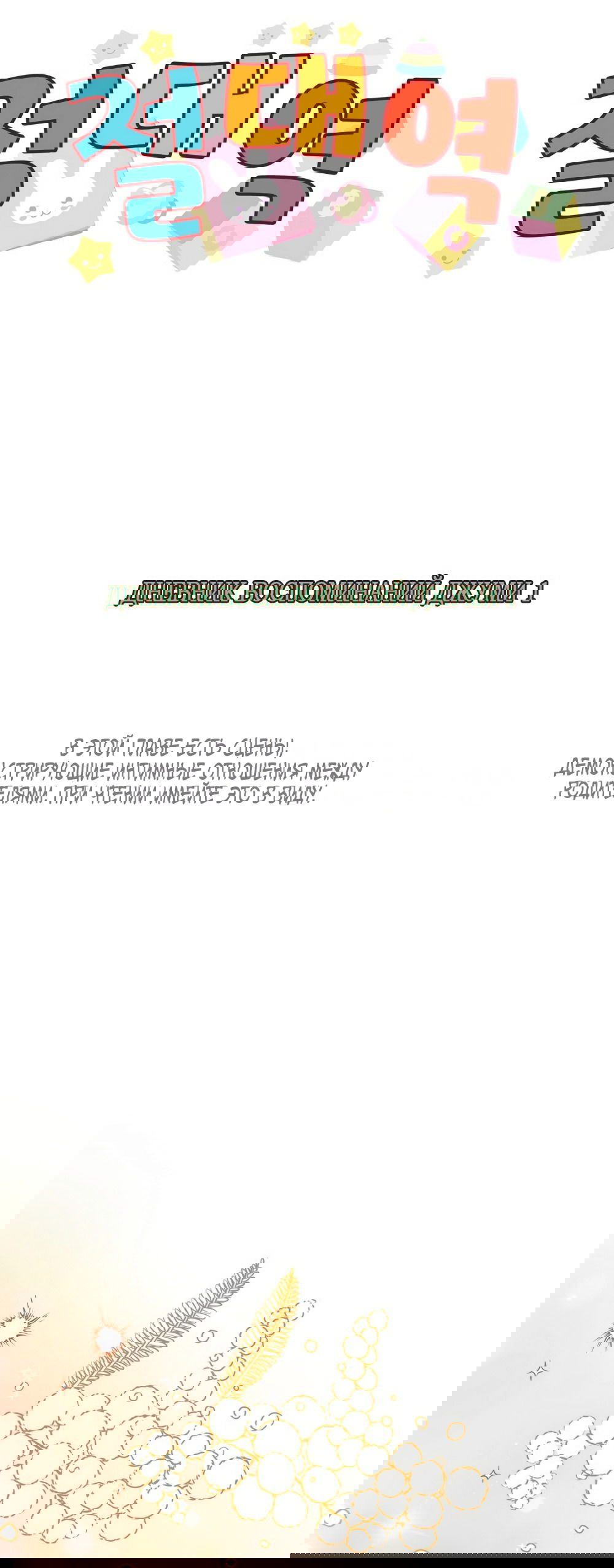 Манга Абсолютный порог - Глава 84 Страница 3