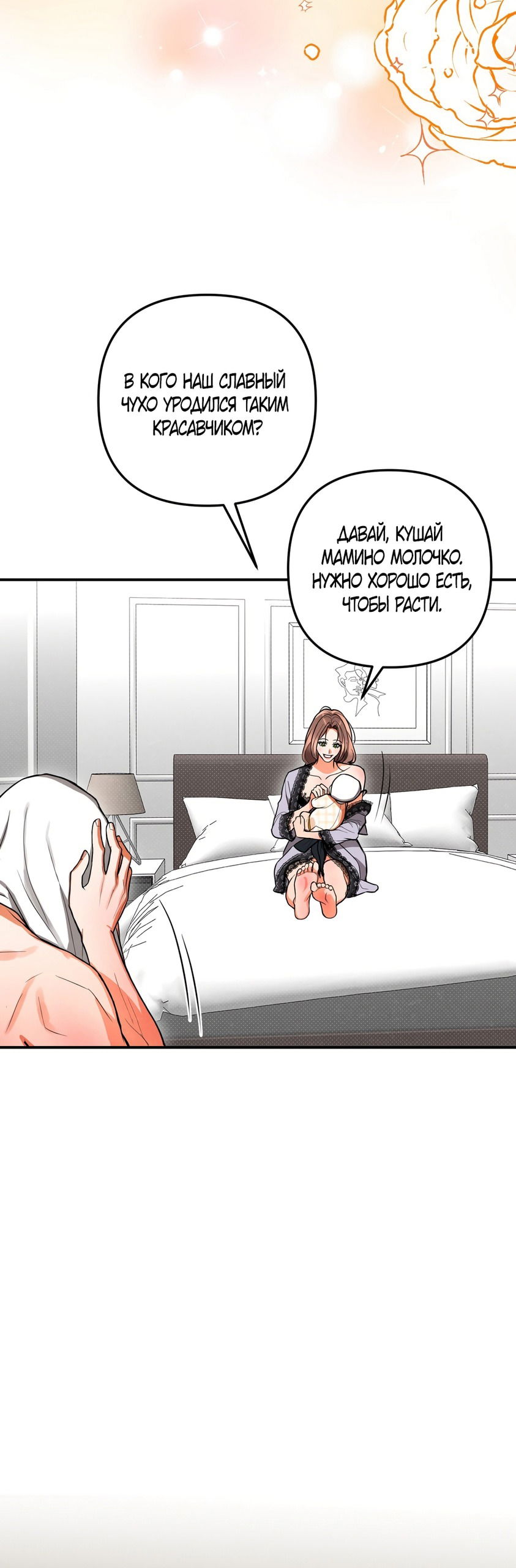 Манга Абсолютный порог - Глава 84 Страница 5