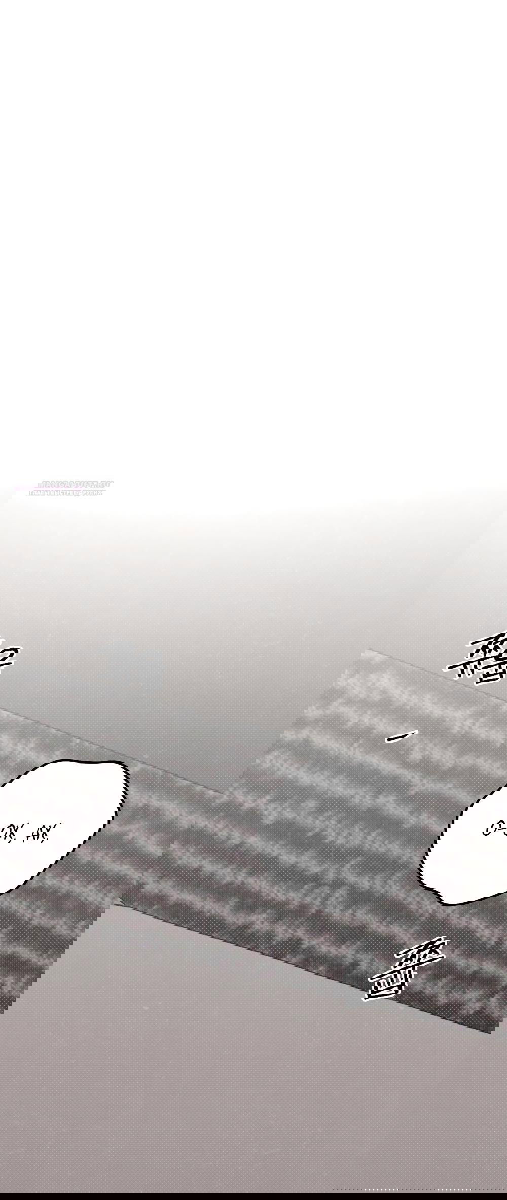 Манга Абсолютный порог - Глава 84 Страница 30