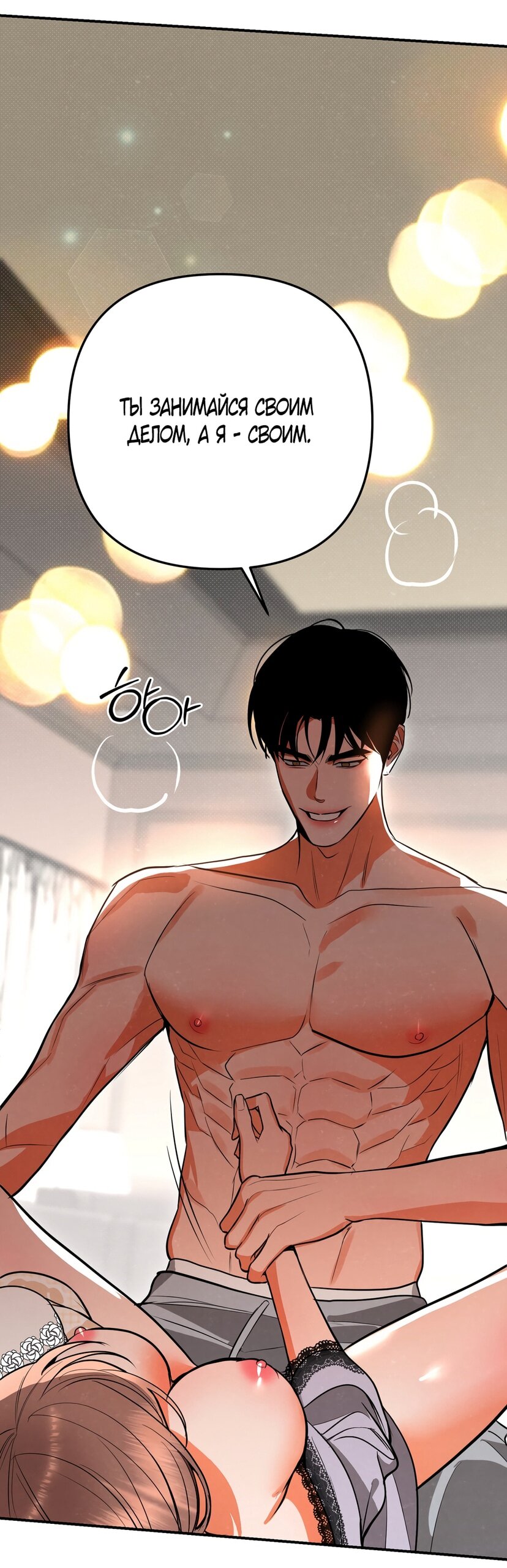 Манга Абсолютный порог - Глава 84 Страница 41