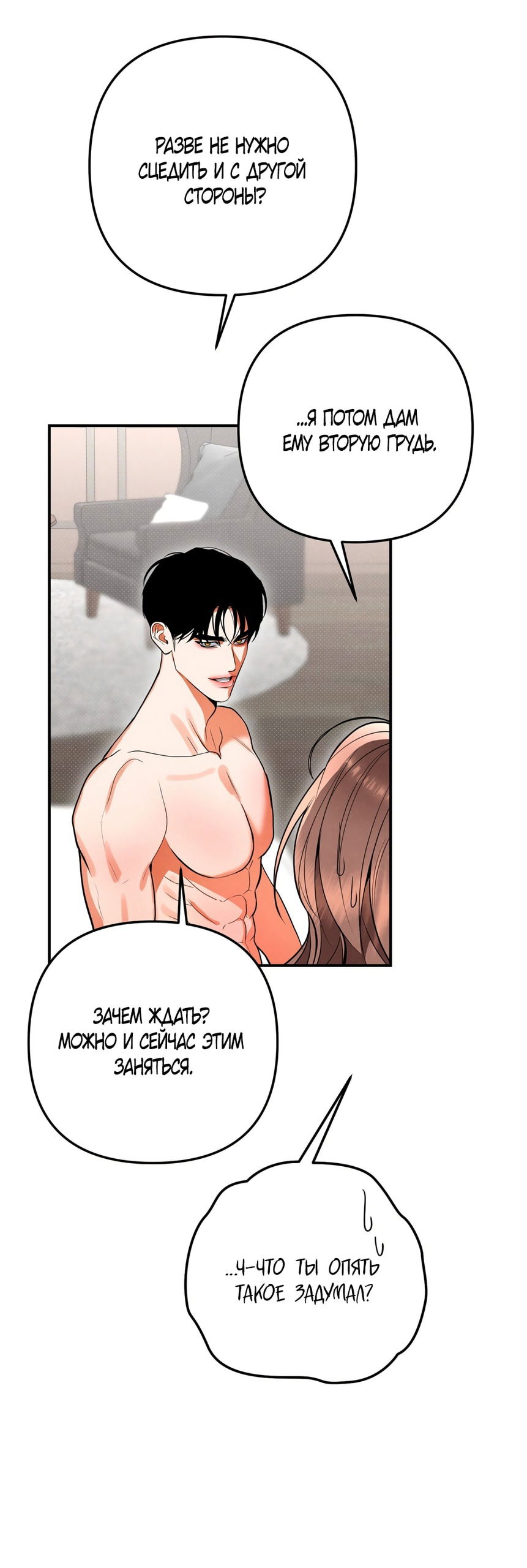 Манга Абсолютный порог - Глава 84 Страница 15