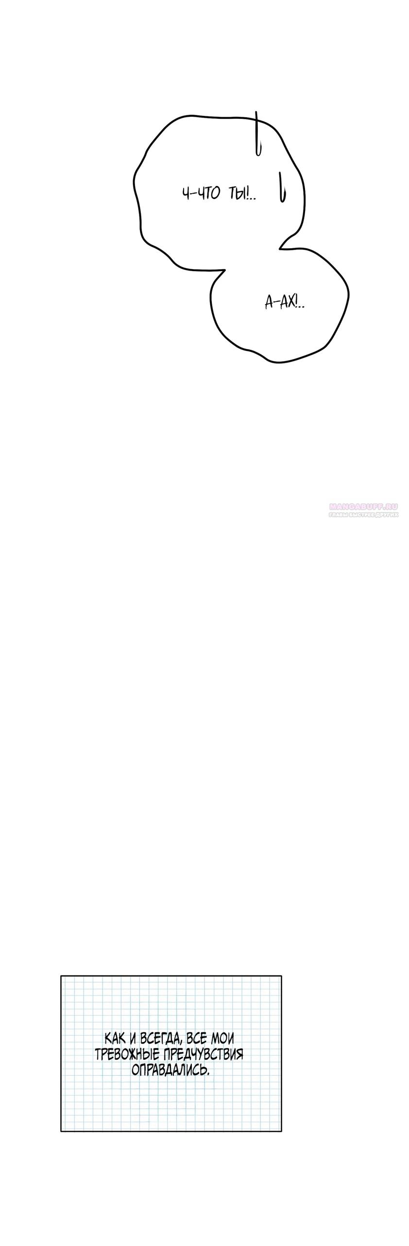 Манга Абсолютный порог - Глава 84 Страница 42