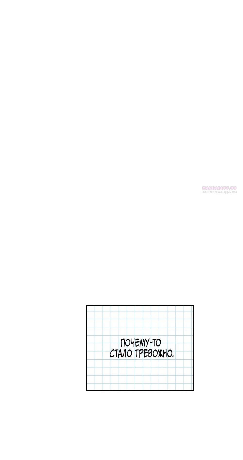 Манга Абсолютный порог - Глава 84 Страница 10