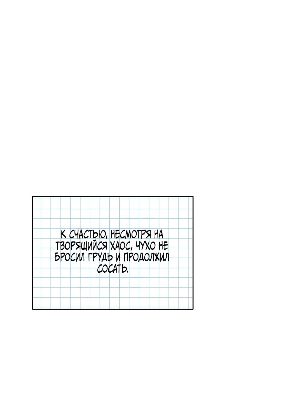 Манга Абсолютный порог - Глава 84 Страница 35