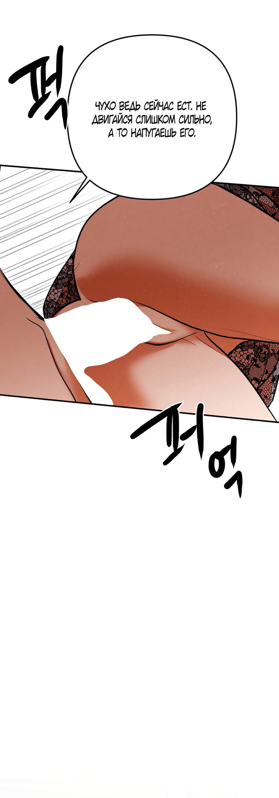 Манга Абсолютный порог - Глава 84 Страница 44