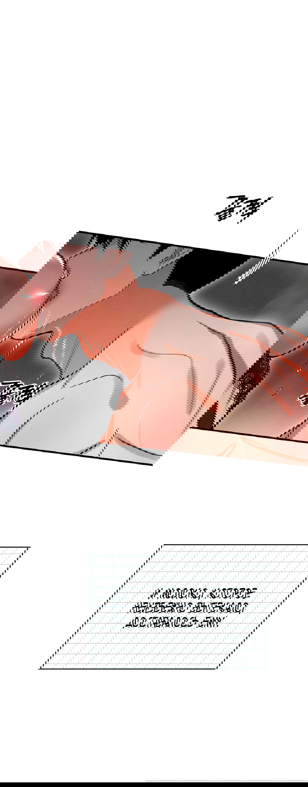 Манга Абсолютный порог - Глава 84 Страница 29