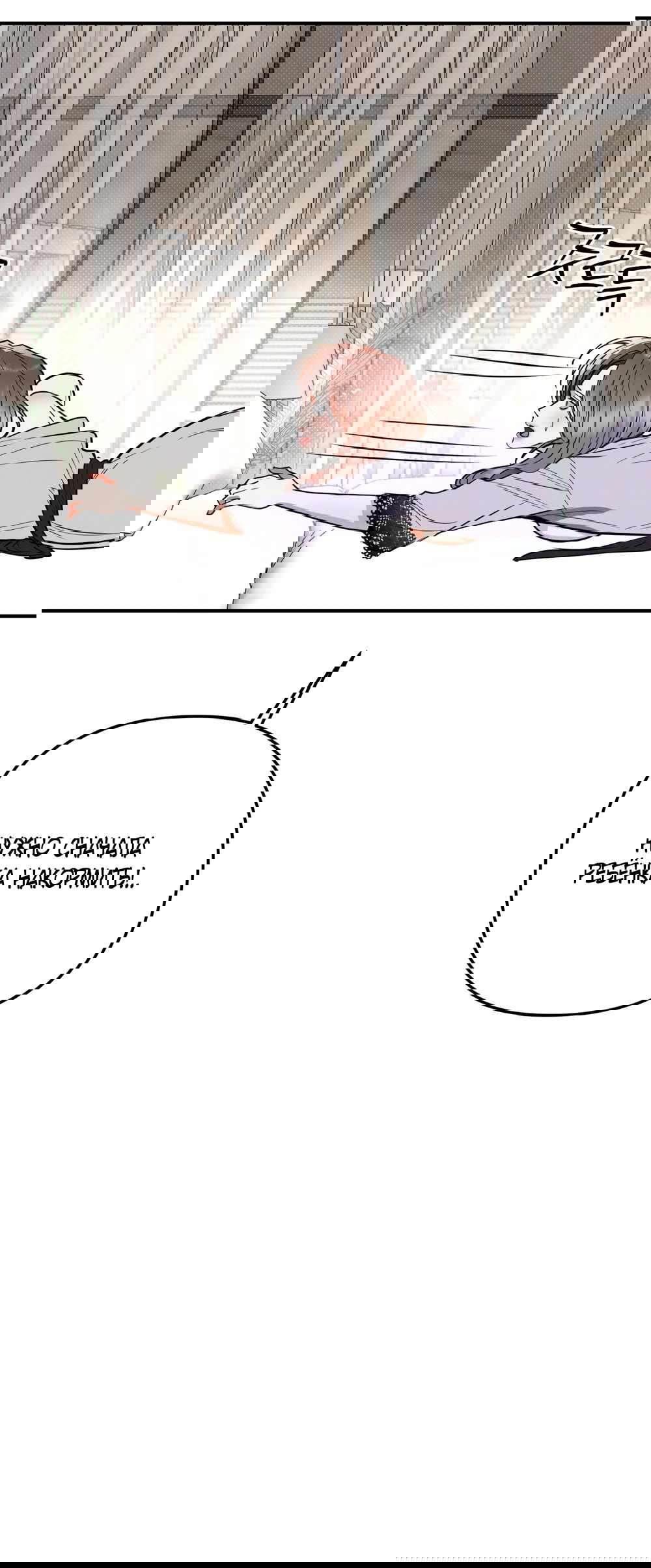 Манга Абсолютный порог - Глава 84 Страница 40