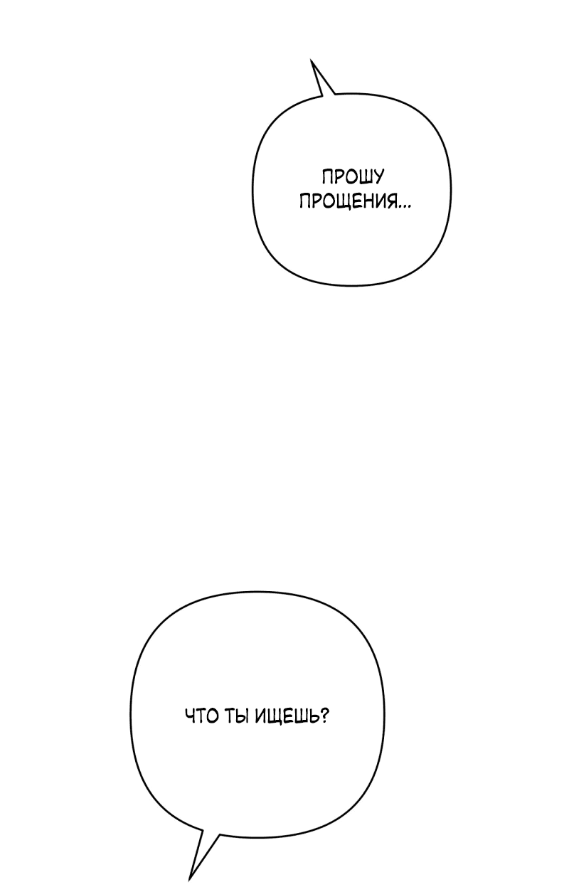 Манга Абсолютный порог - Глава 20 Страница 67
