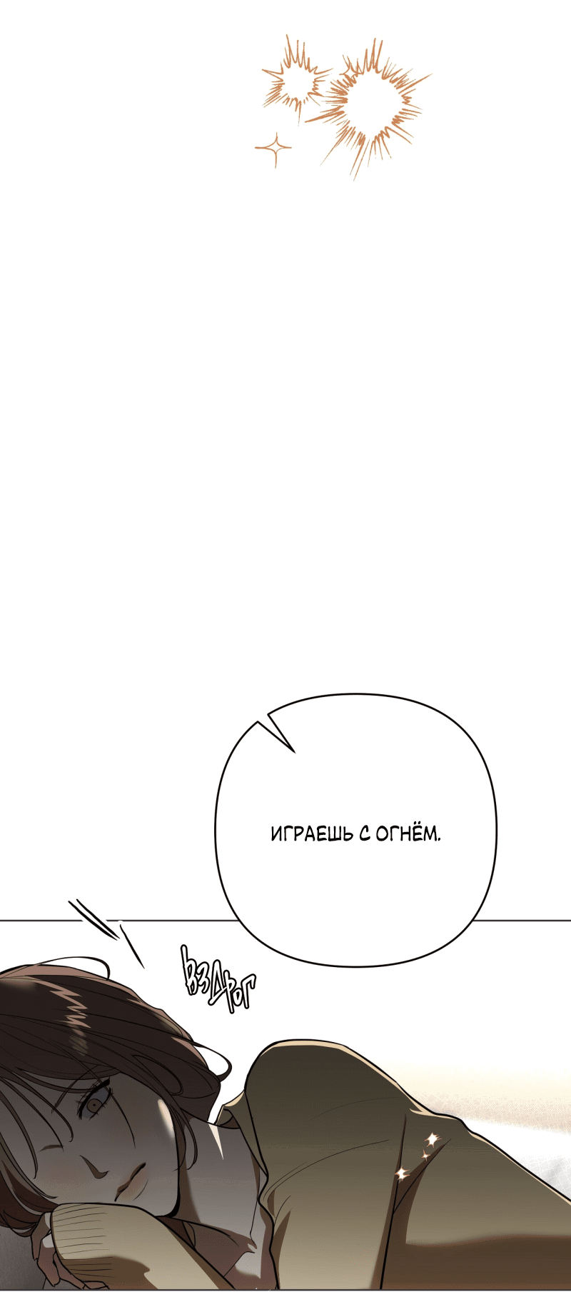 Манга Абсолютный порог - Глава 21 Страница 24