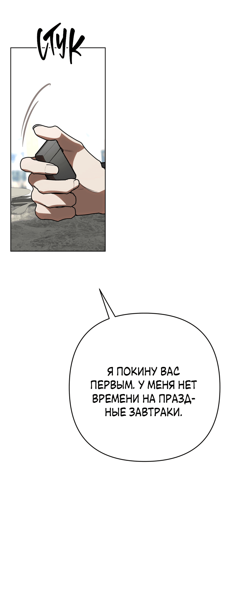 Манга Абсолютный порог - Глава 23 Страница 80