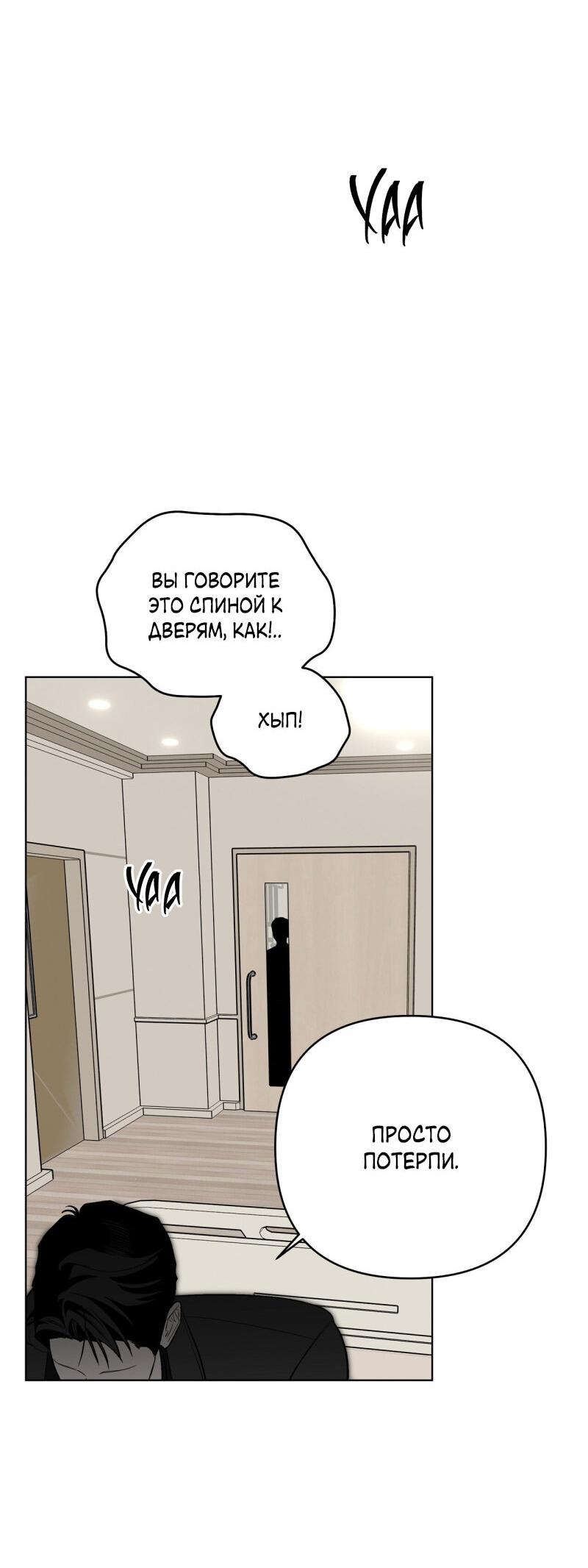 Манга Абсолютный порог - Глава 33 Страница 14