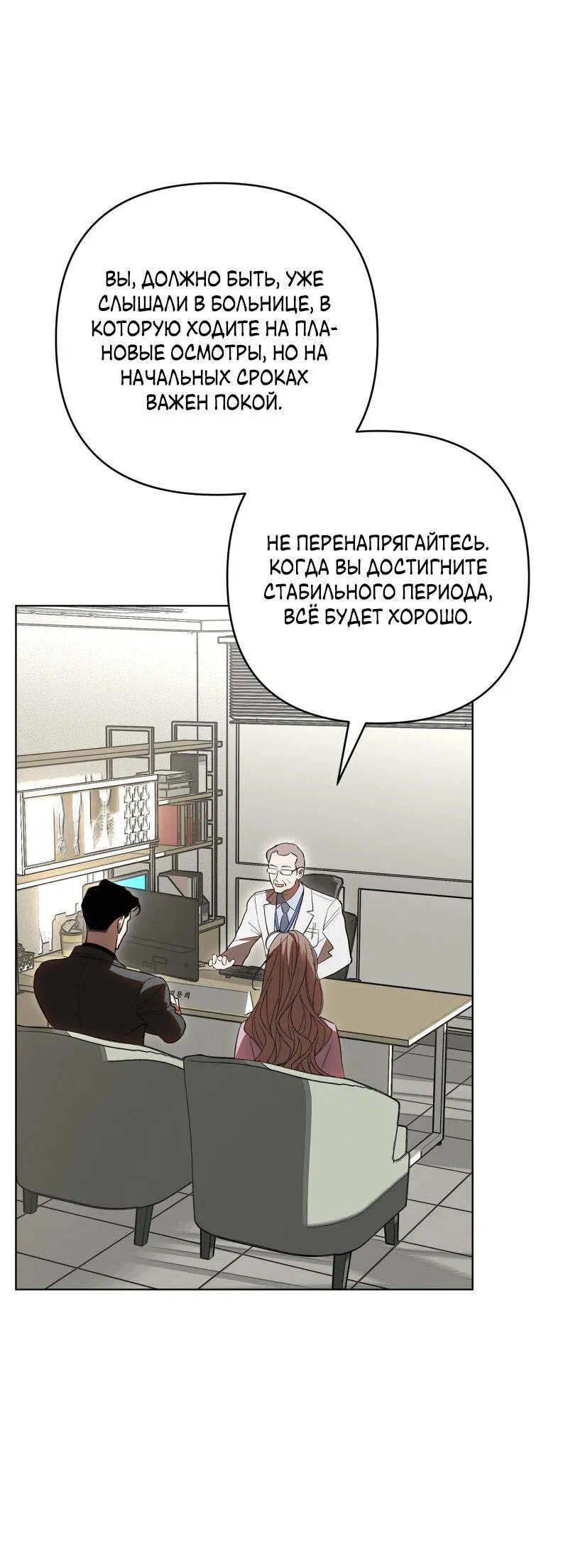 Манга Абсолютный порог - Глава 31 Страница 67