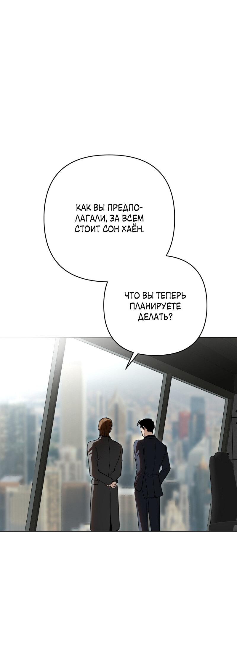 Манга Абсолютный порог - Глава 30 Страница 4