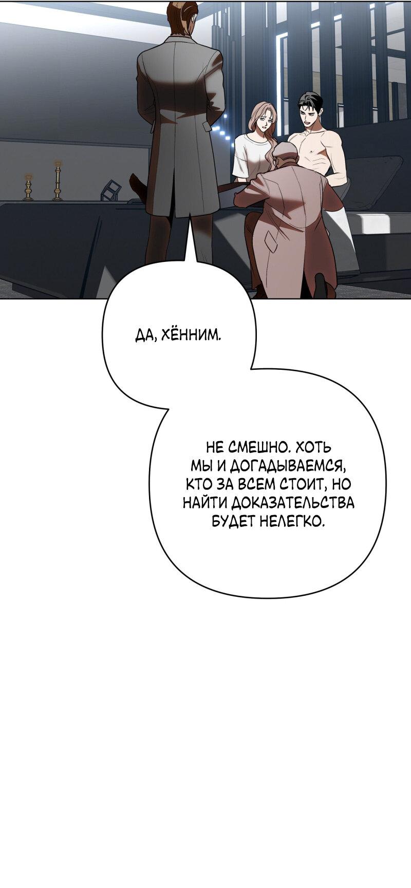 Манга Абсолютный порог - Глава 28 Страница 21