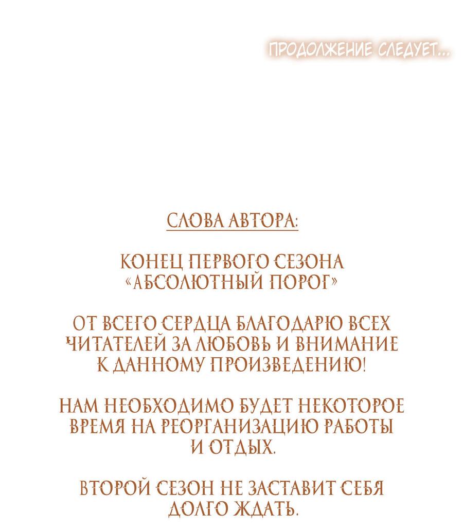 Манга Абсолютный порог - Глава 38 Страница 78