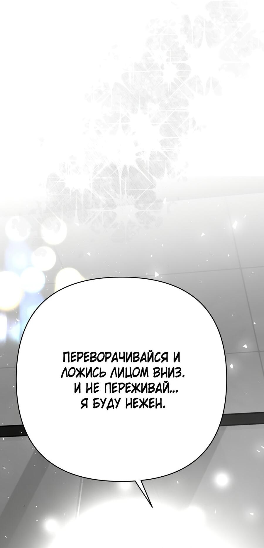 Манга Абсолютный порог - Глава 36 Страница 62