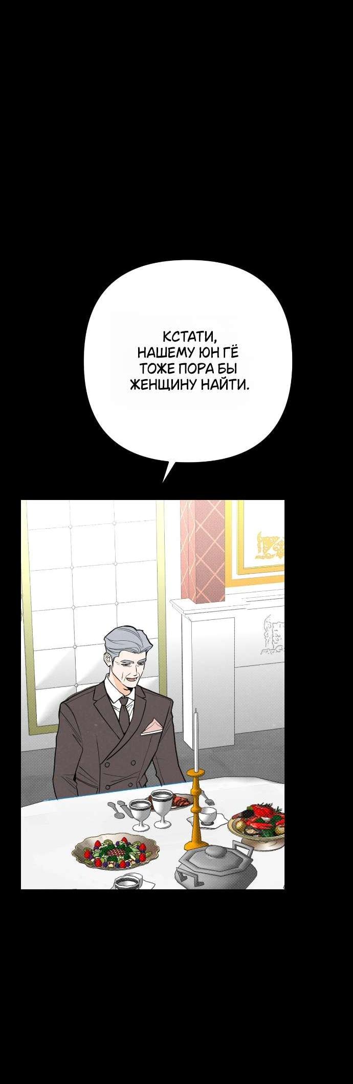Манга Абсолютный порог - Глава 72 Страница 56
