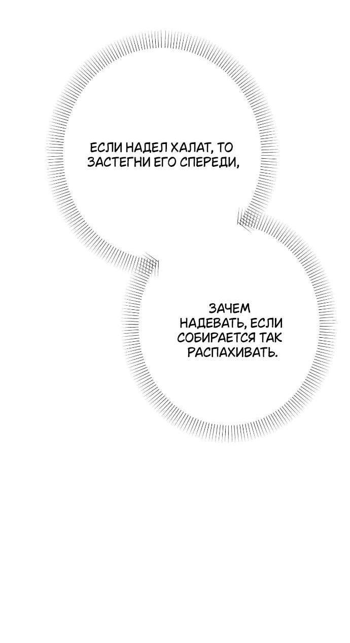 Манга Абсолютный порог - Глава 66 Страница 61