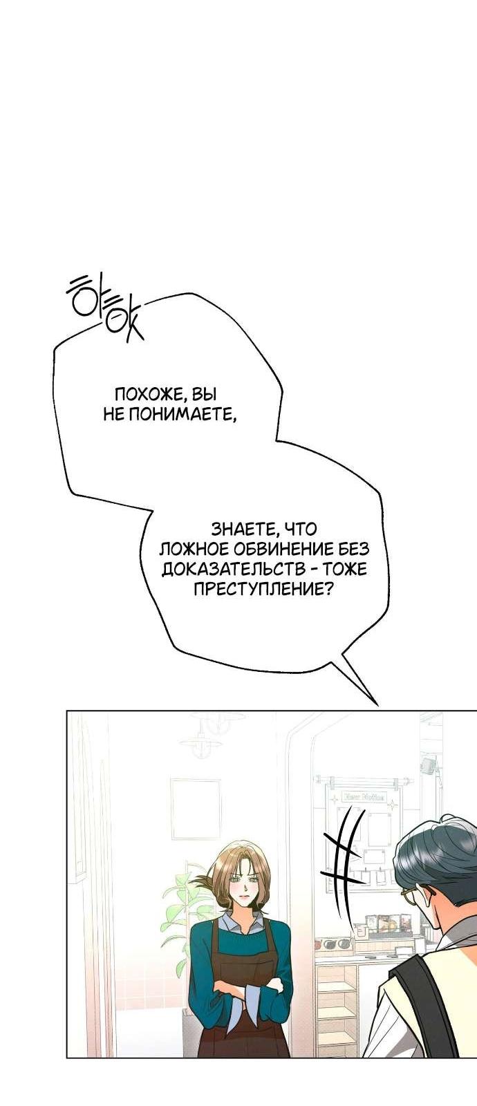 Манга Абсолютный порог - Глава 62 Страница 27