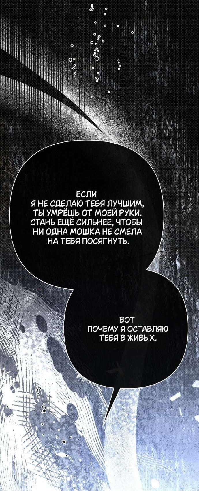 Манга Абсолютный порог - Глава 59 Страница 56